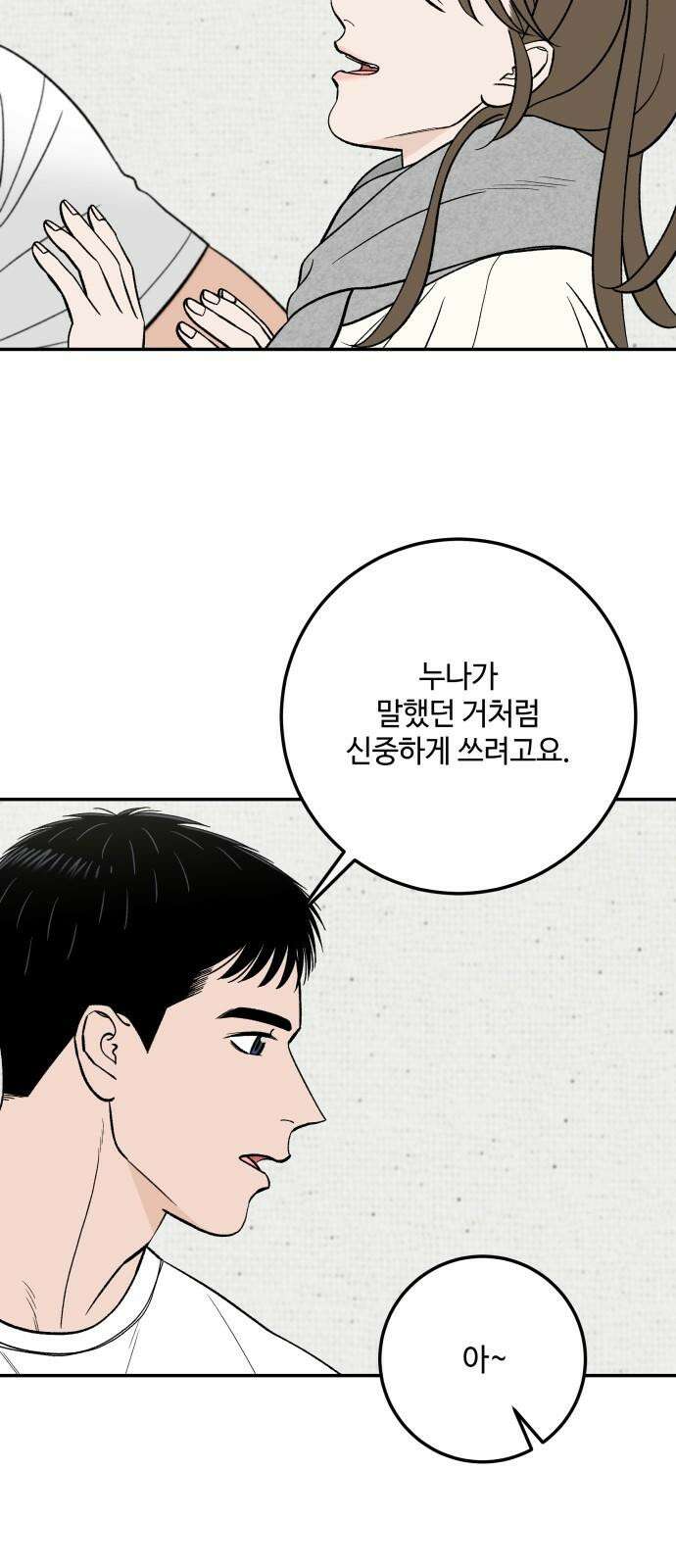 이웃집 연하 58화 37