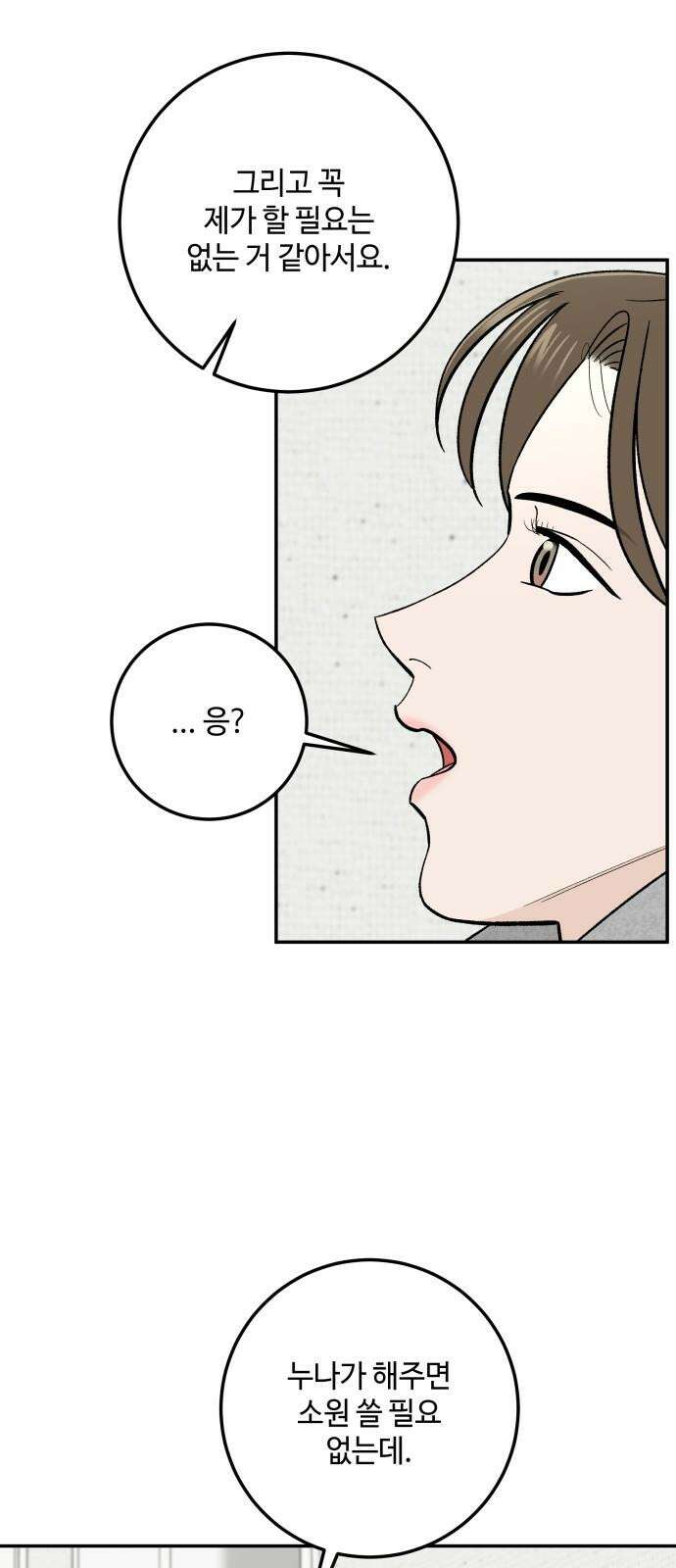 이웃집 연하 58화 38