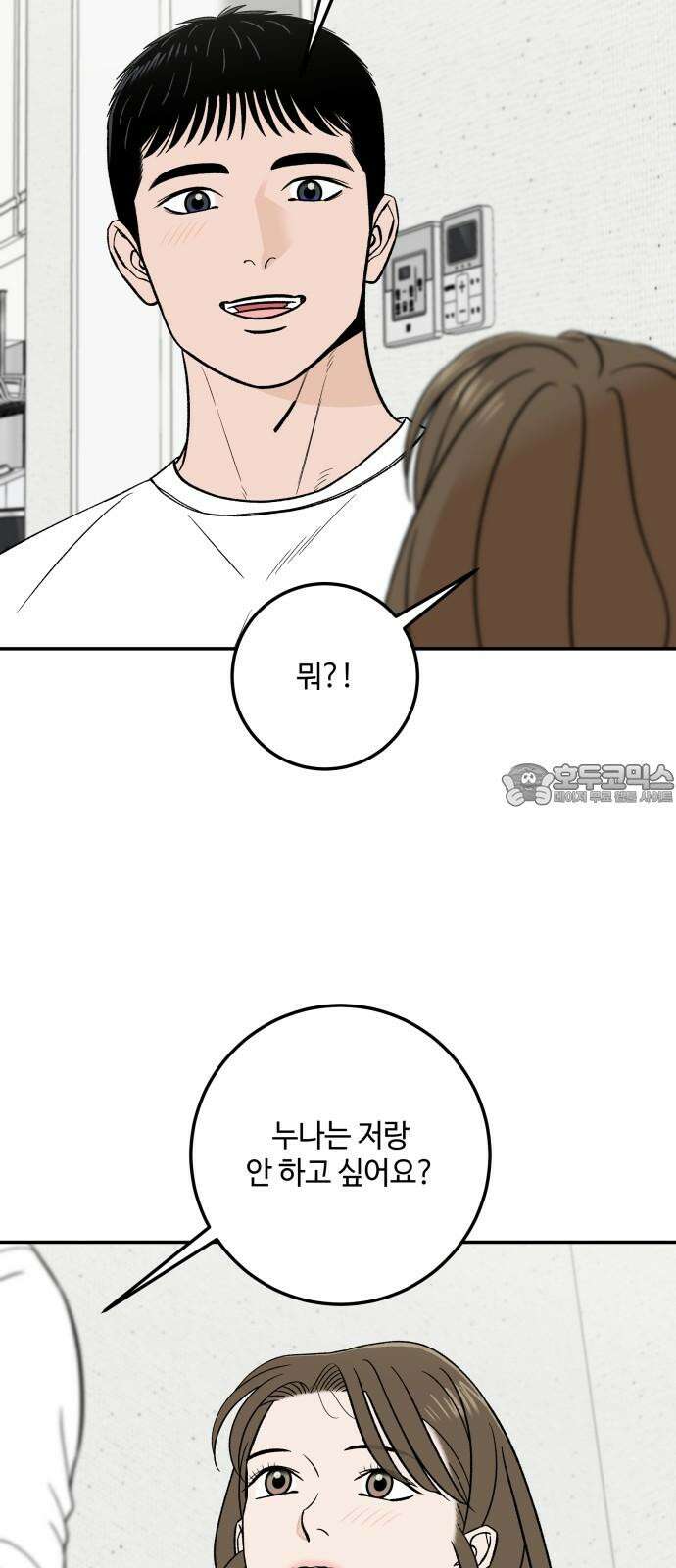 이웃집 연하 58화 39