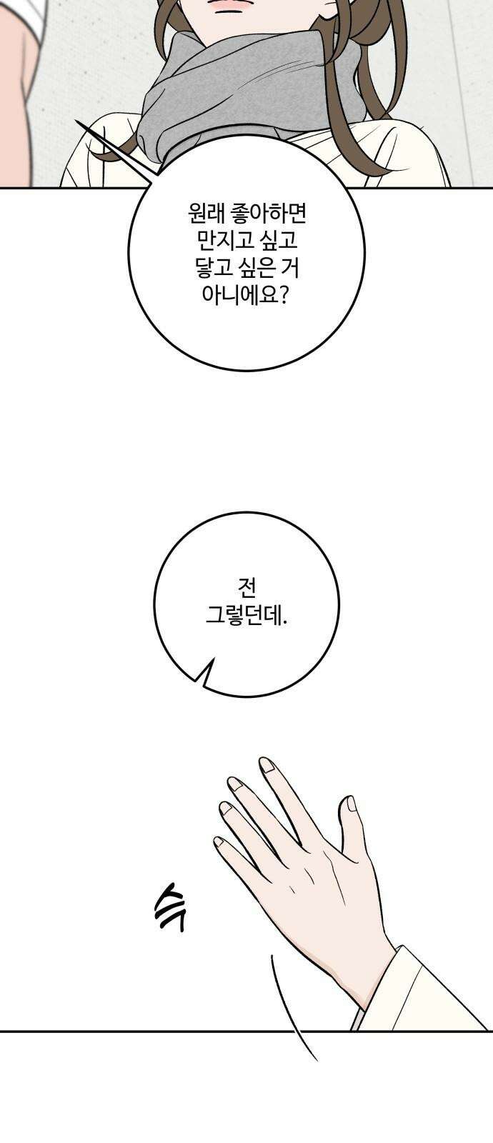 이웃집 연하 58화 40