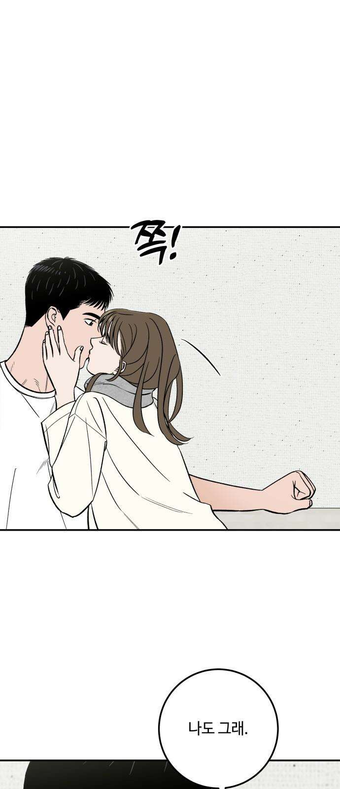 이웃집 연하 58화 41