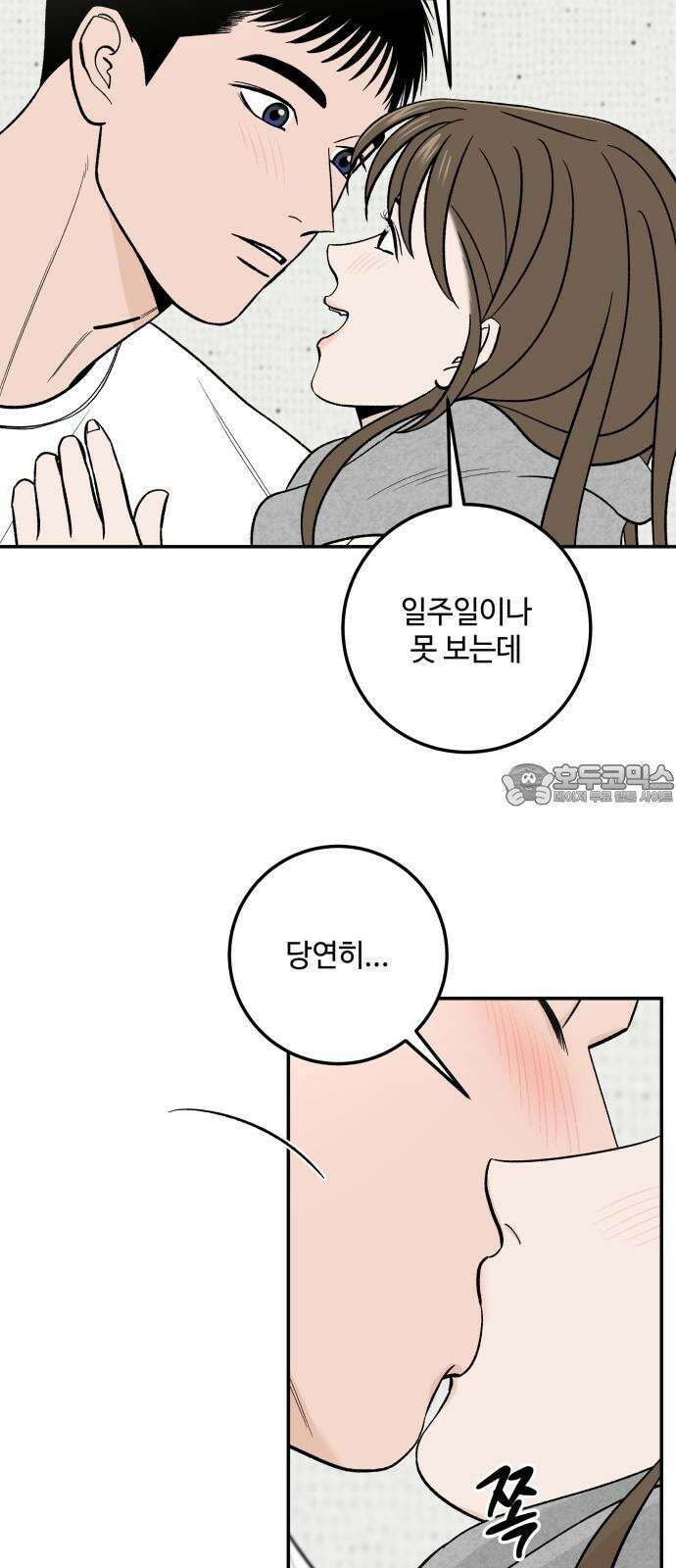 이웃집 연하 58화 42