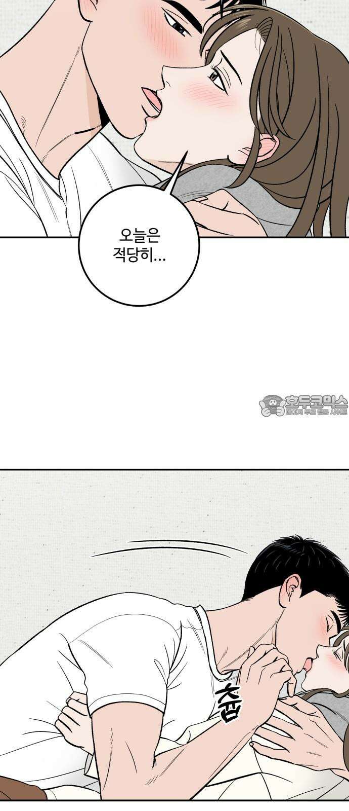 이웃집 연하 58화 45