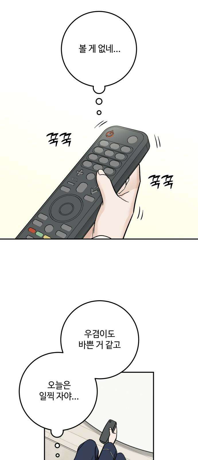 이웃집 연하 58화 49