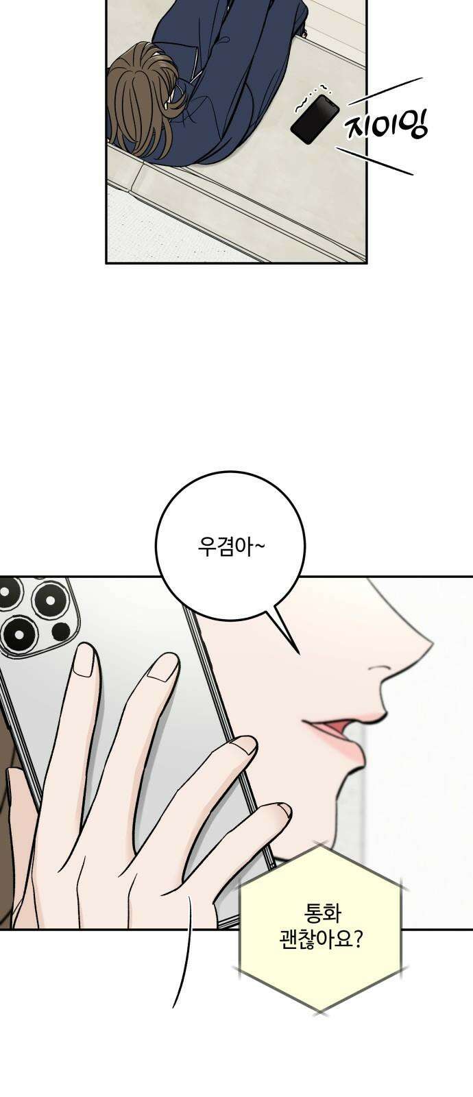 이웃집 연하 58화 50