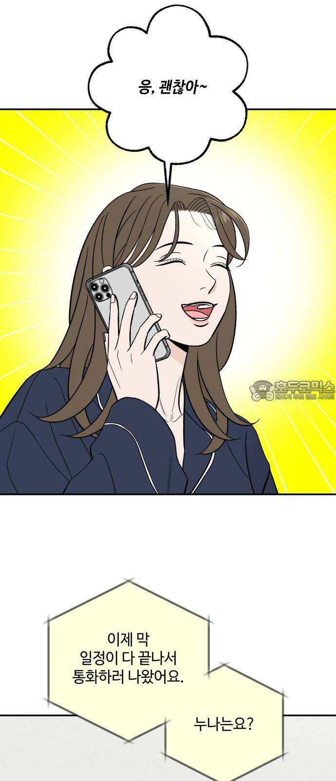 이웃집 연하 58화 51