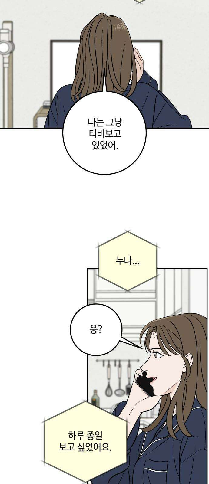 이웃집 연하 58화 52