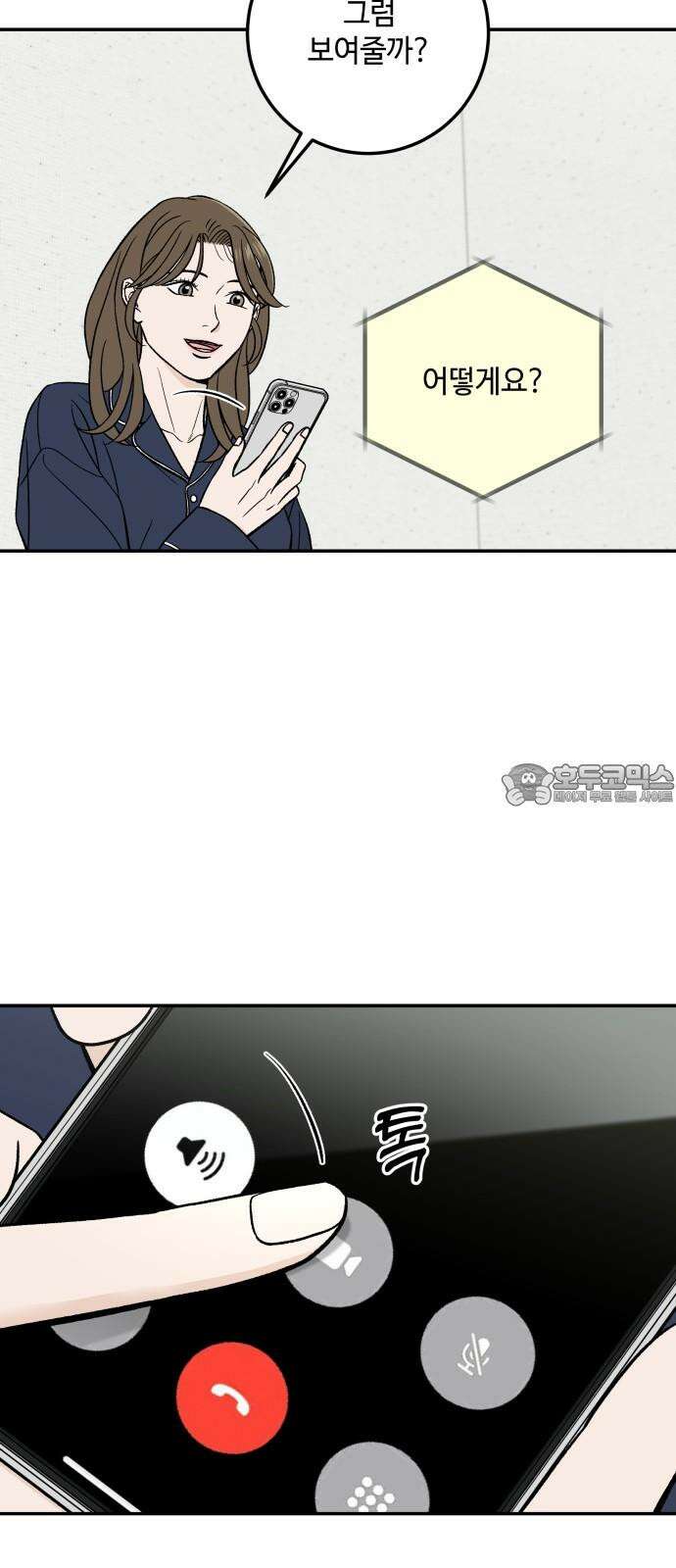 이웃집 연하 58화 54