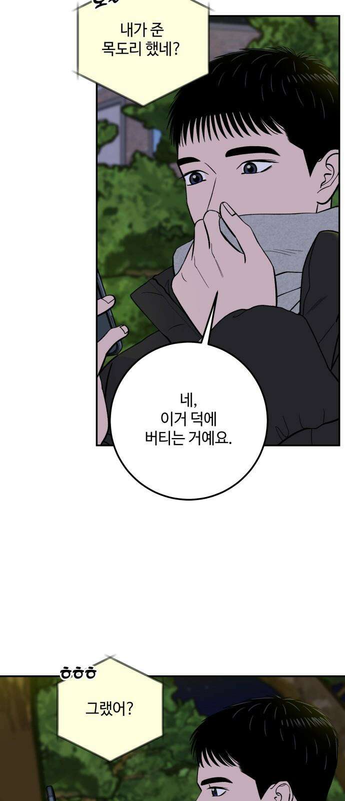 이웃집 연하 58화 56