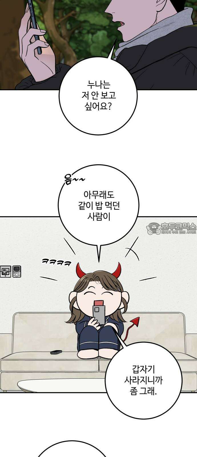 이웃집 연하 58화 57