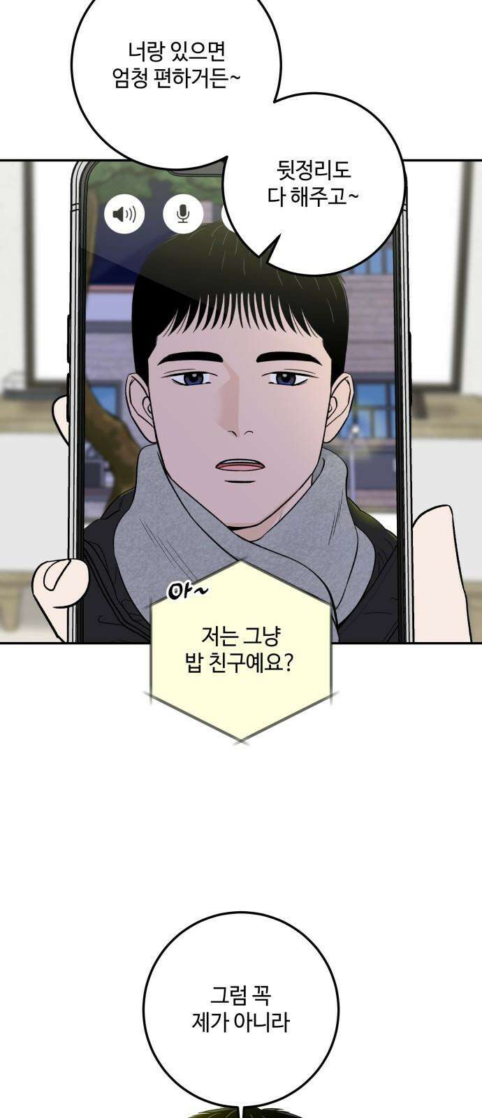 이웃집 연하 58화 58