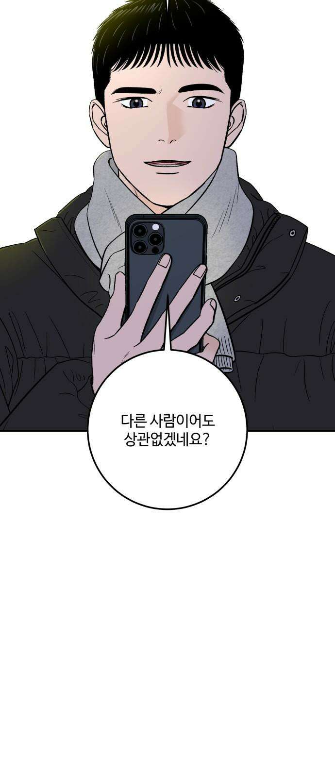이웃집 연하 58화 59