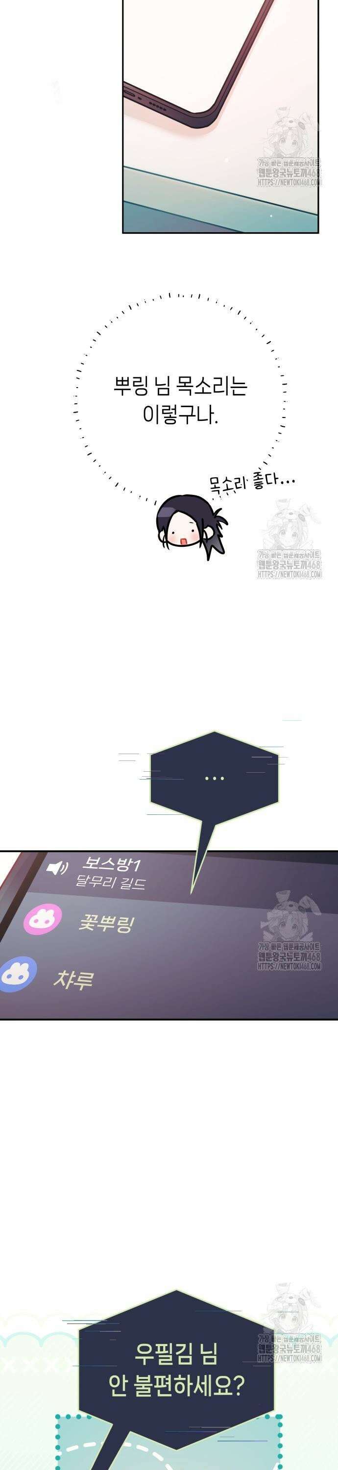 우리 길드 아이돌 18화 3