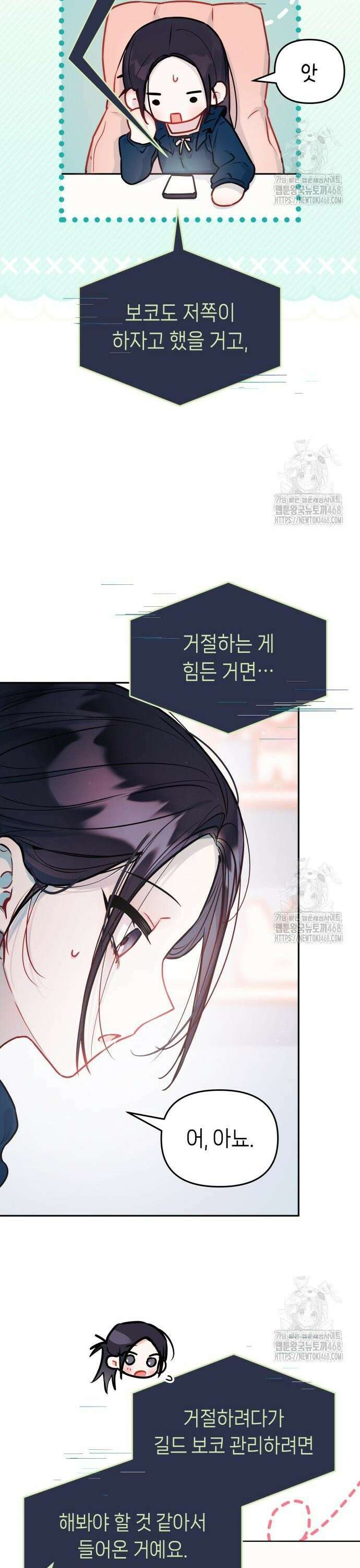 우리 길드 아이돌 18화 4