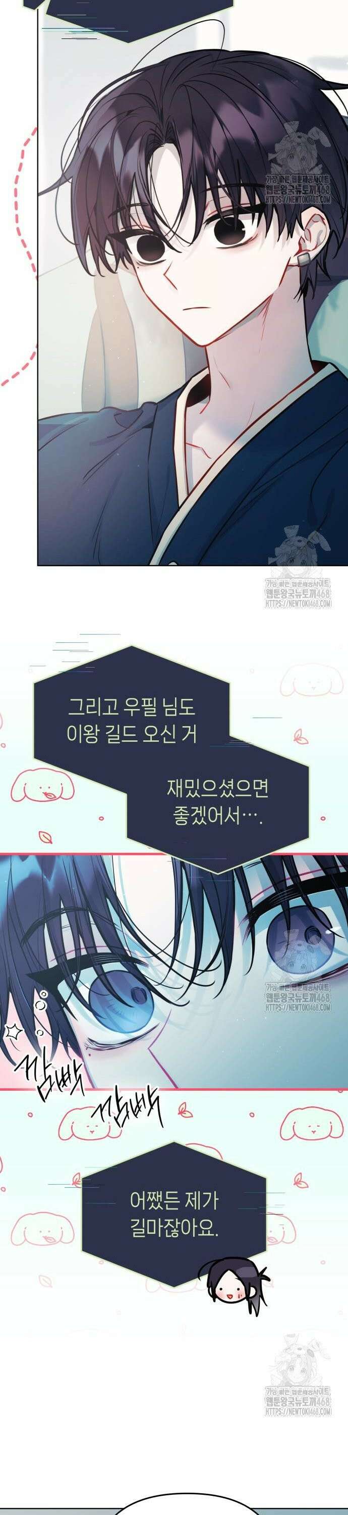 우리 길드 아이돌 18화 5