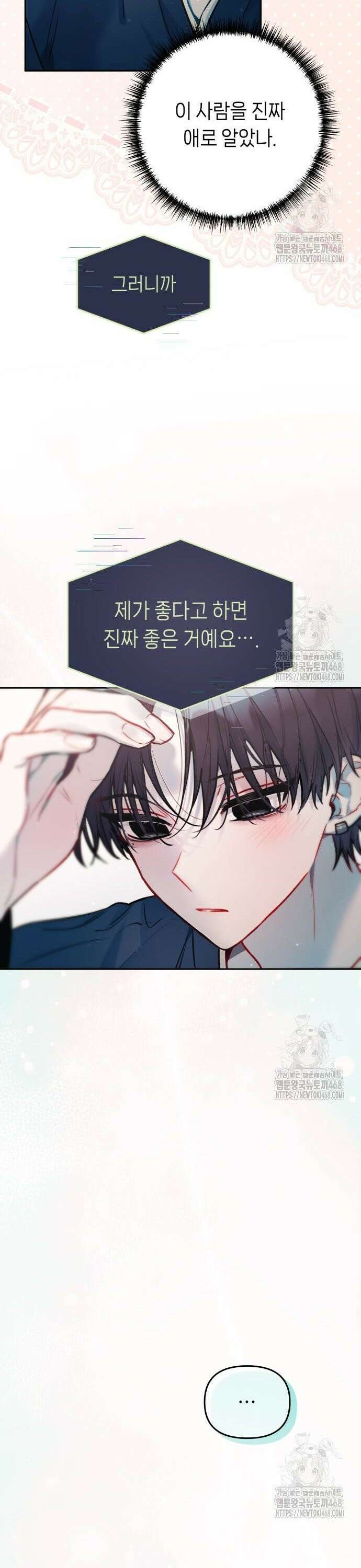 우리 길드 아이돌 18화 8