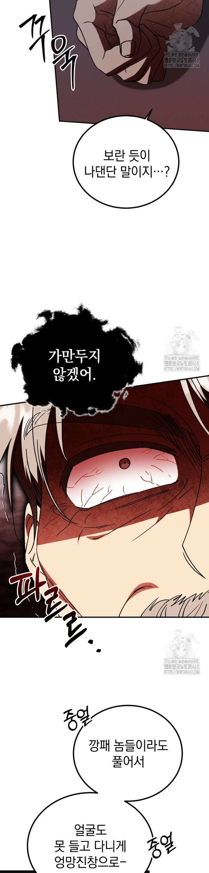 이 집안을 일으켜세우겠습니다! 24화 3