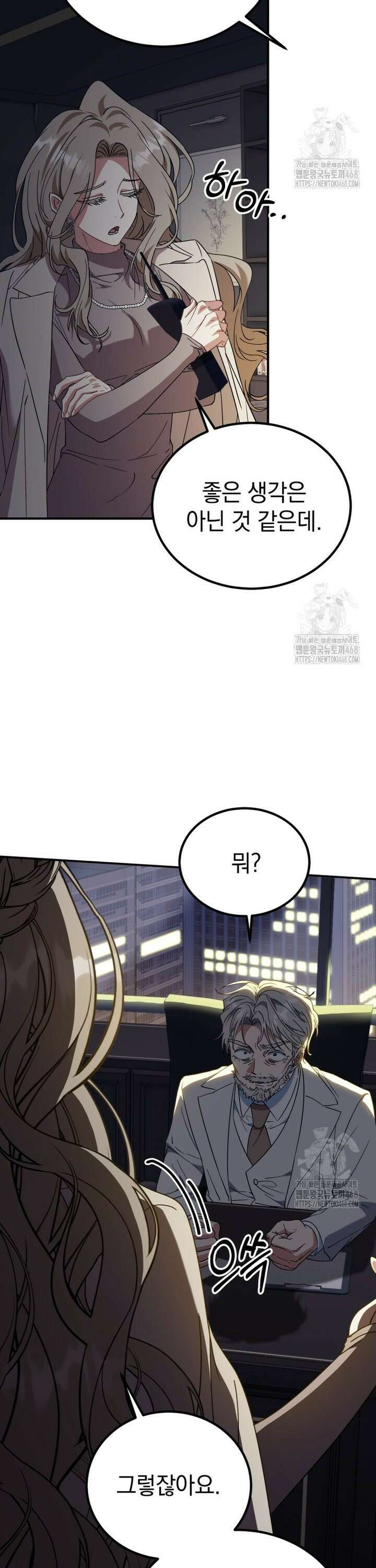 이 집안을 일으켜세우겠습니다! 24화 4