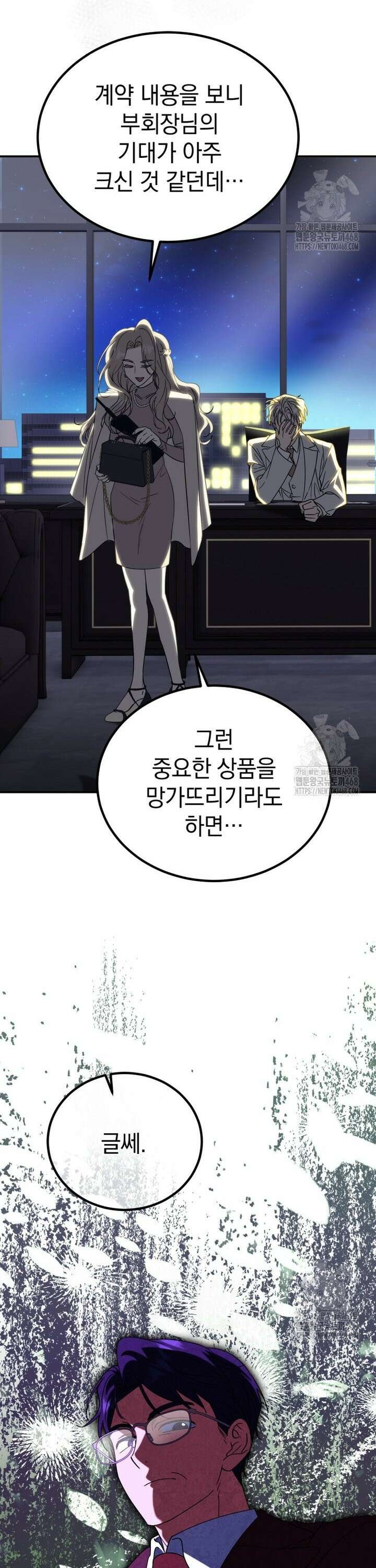 이 집안을 일으켜세우겠습니다! 24화 6