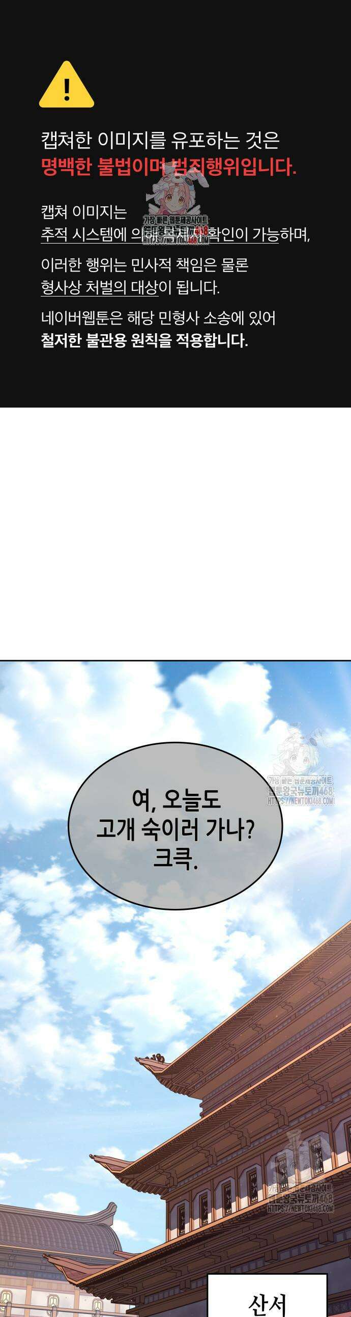 망나니 소교주로 환생했다 147화 1