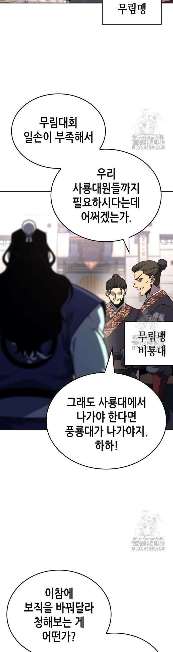 망나니 소교주로 환생했다 147화 2