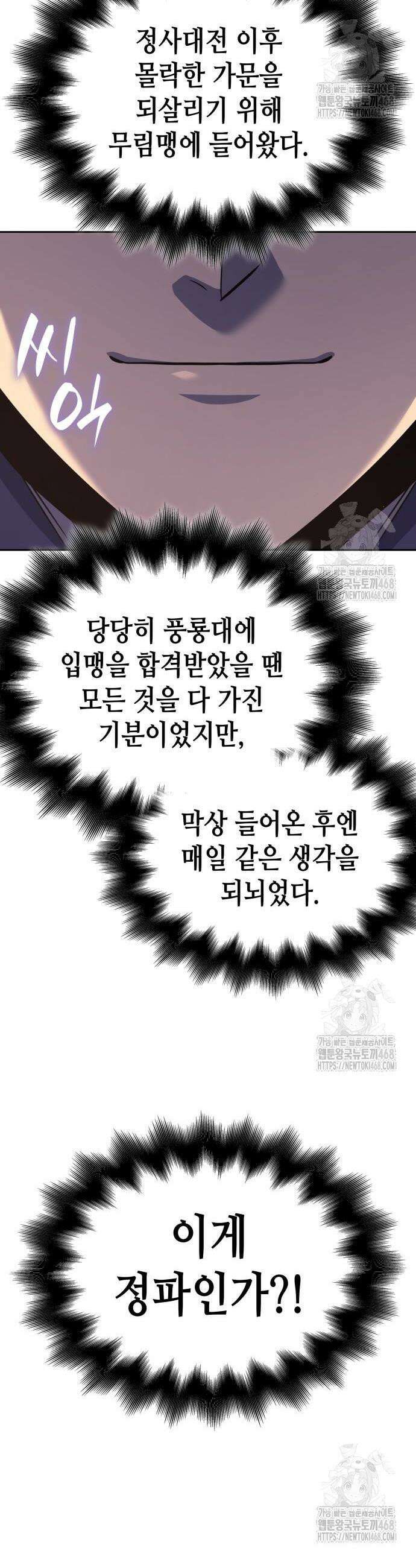 망나니 소교주로 환생했다 147화 4