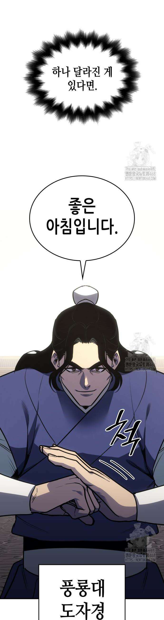 망나니 소교주로 환생했다 147화 5