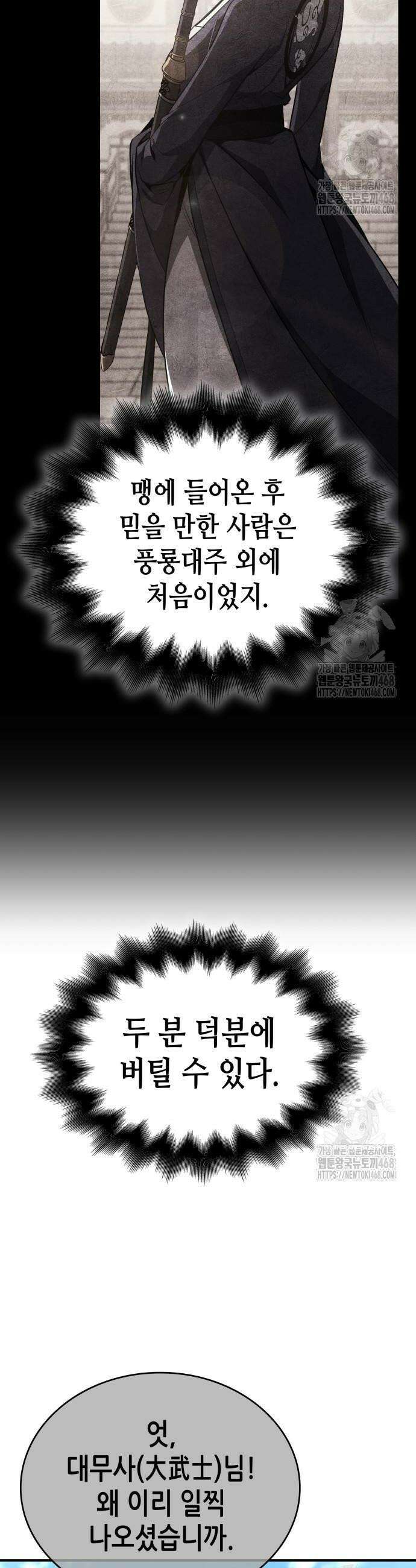 망나니 소교주로 환생했다 147화 7