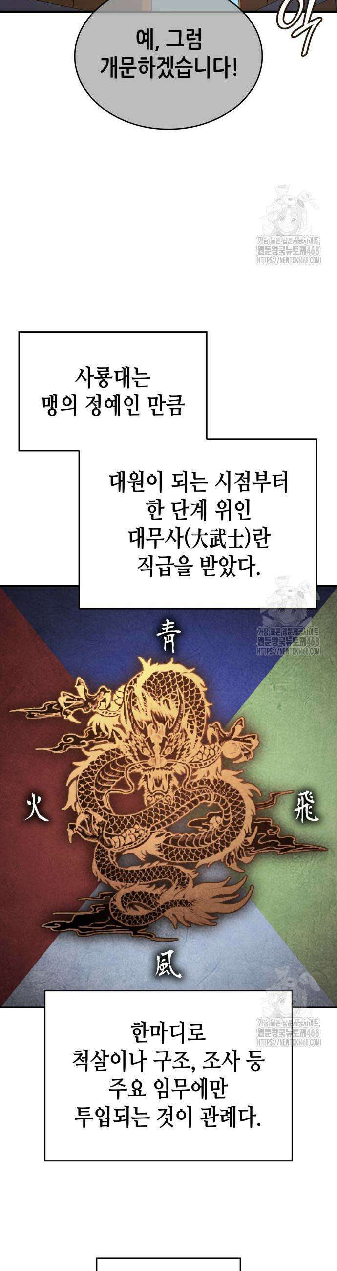 망나니 소교주로 환생했다 147화 9