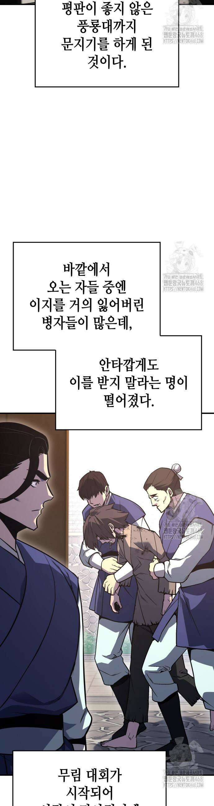 망나니 소교주로 환생했다 147화 11