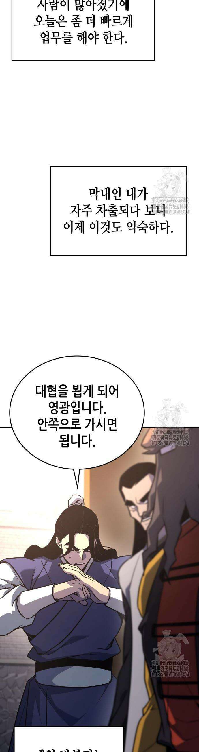 망나니 소교주로 환생했다 147화 12