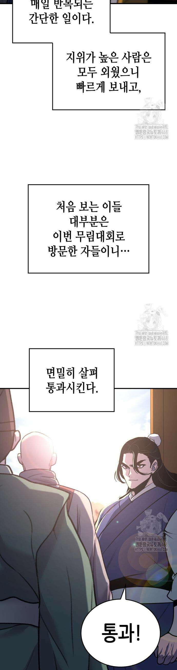 망나니 소교주로 환생했다 147화 13