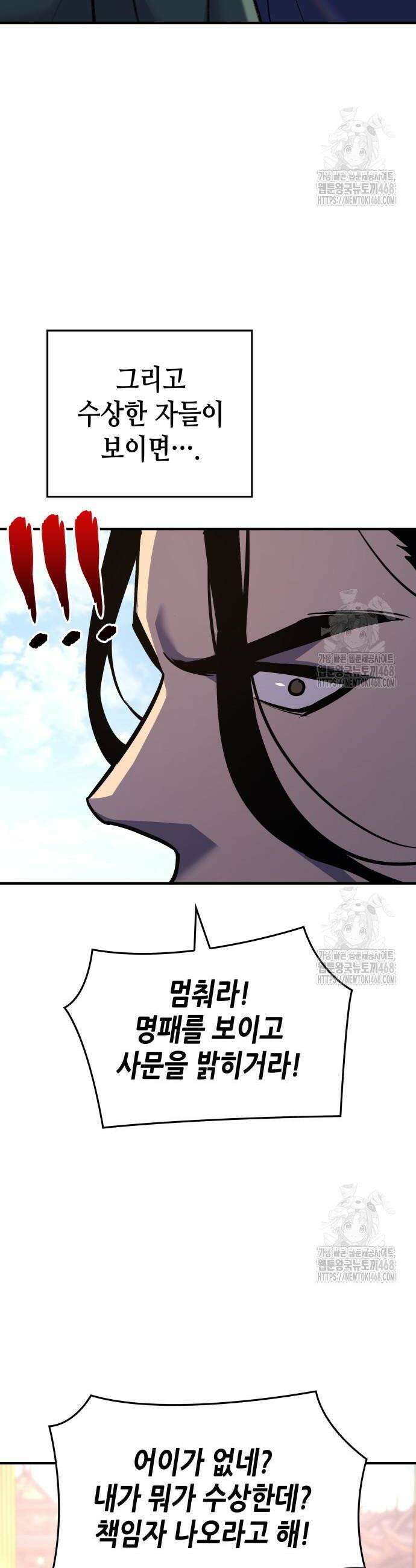 망나니 소교주로 환생했다 147화 14