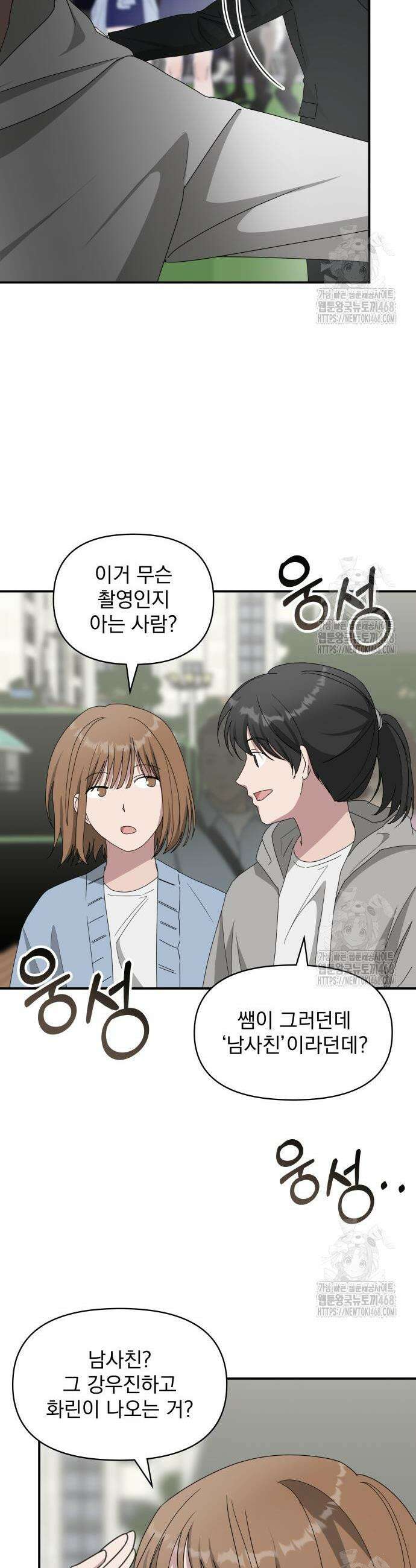 대뜸 착각당했다 괴물 천재배우로 50화 3