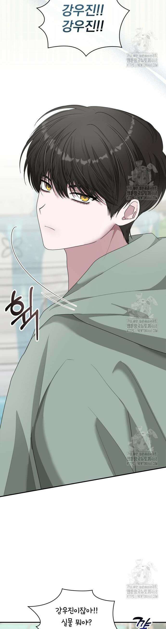 대뜸 착각당했다 괴물 천재배우로 50화 5