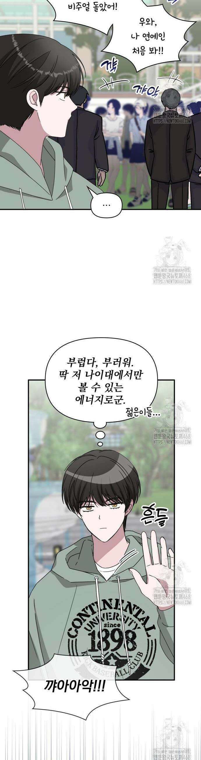 대뜸 착각당했다 괴물 천재배우로 50화 6