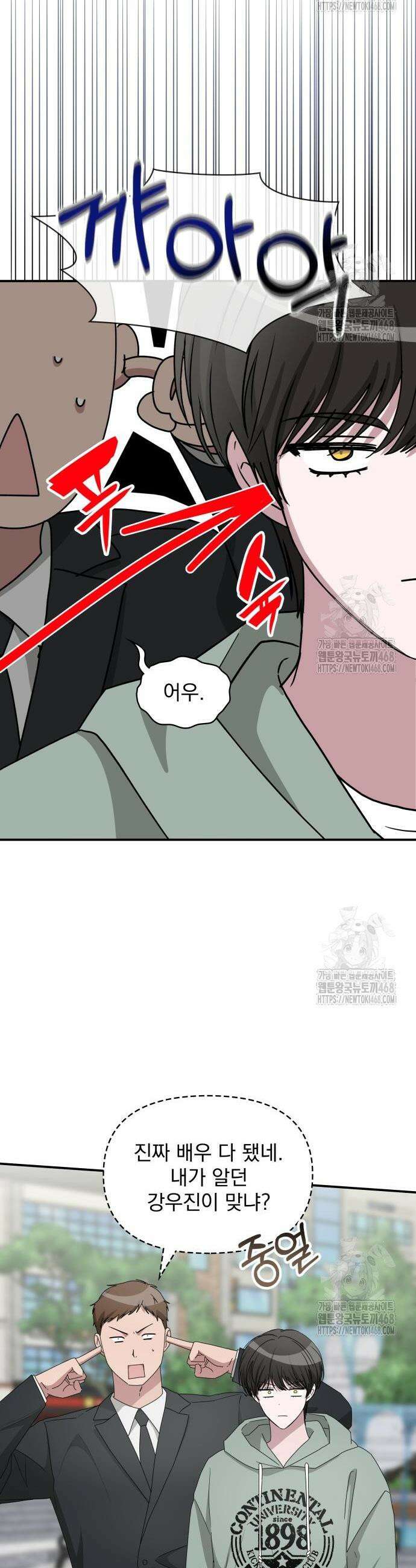 대뜸 착각당했다 괴물 천재배우로 50화 7
