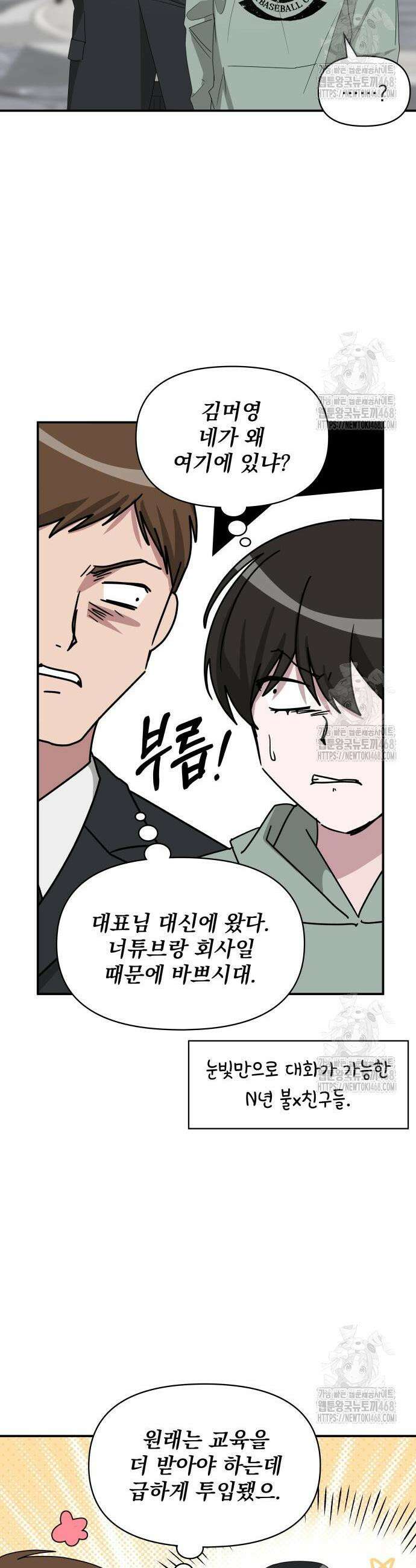 대뜸 착각당했다 괴물 천재배우로 50화 8