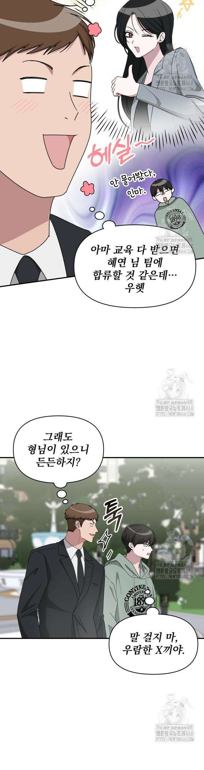 대뜸 착각당했다 괴물 천재배우로 50화 9