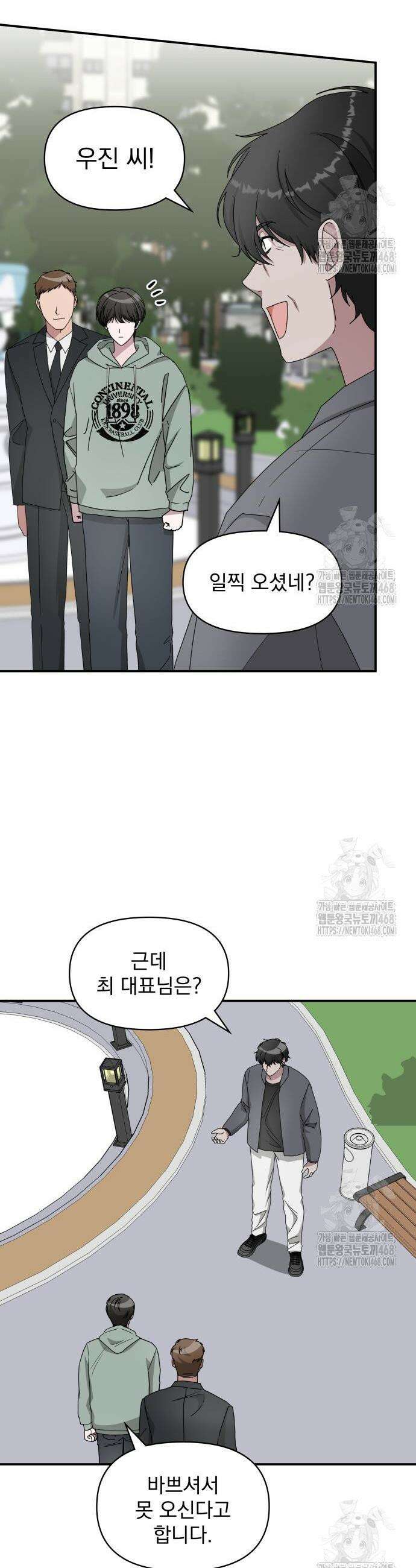 대뜸 착각당했다 괴물 천재배우로 50화 10