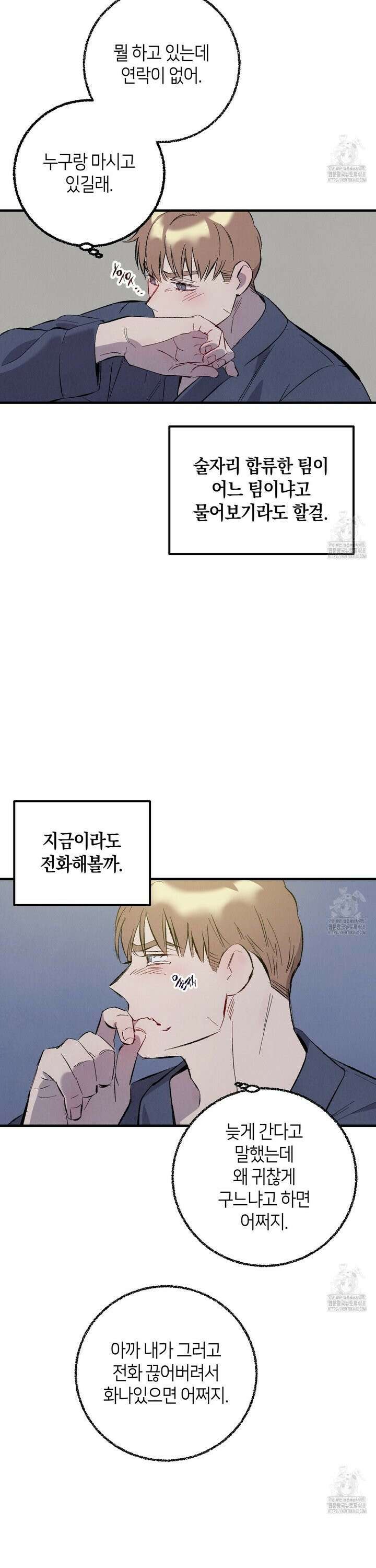 퍼펙트 버디 FUCK-PECT BUDDY 외전 11화 4