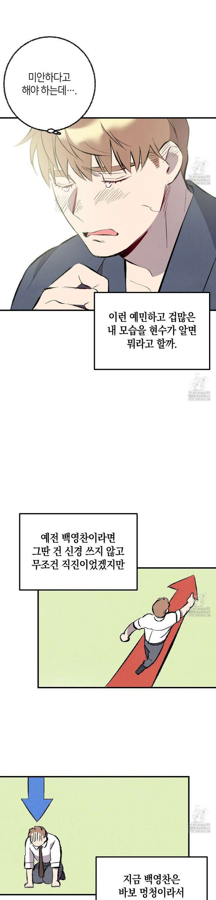 퍼펙트 버디 FUCK-PECT BUDDY 외전 11화 5