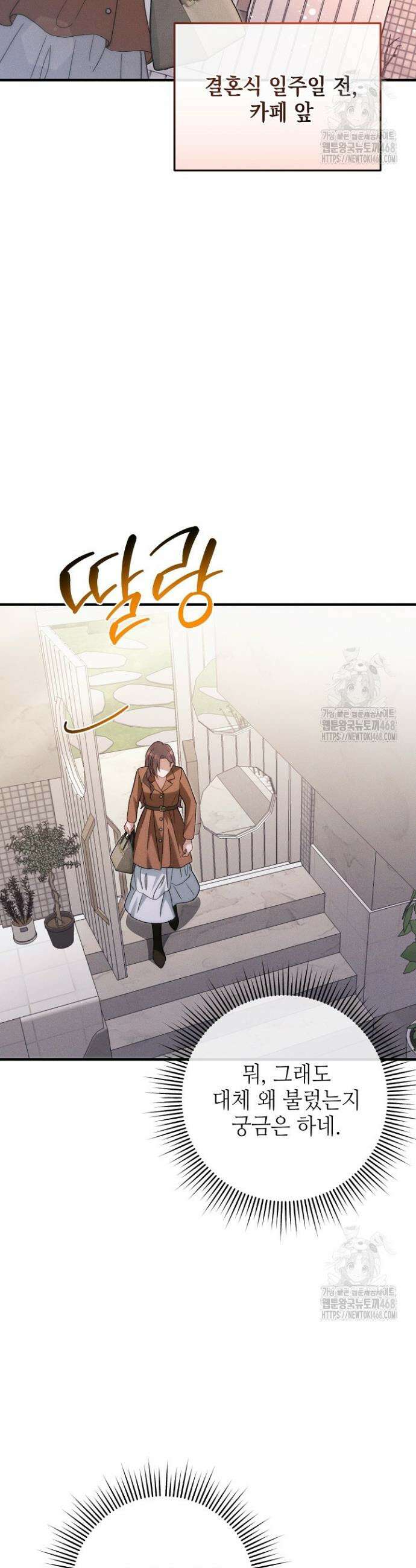 메리지 파트너 28화 2