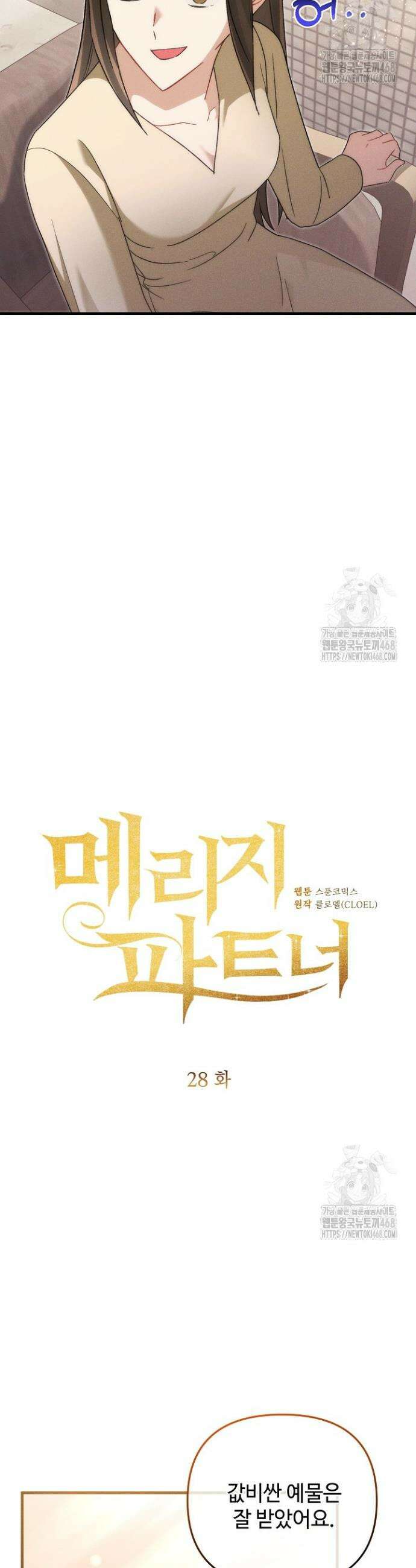 메리지 파트너 28화 5