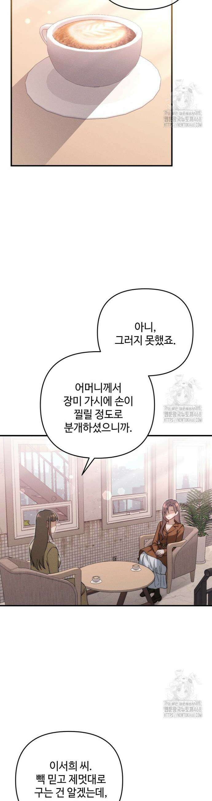 메리지 파트너 28화 6