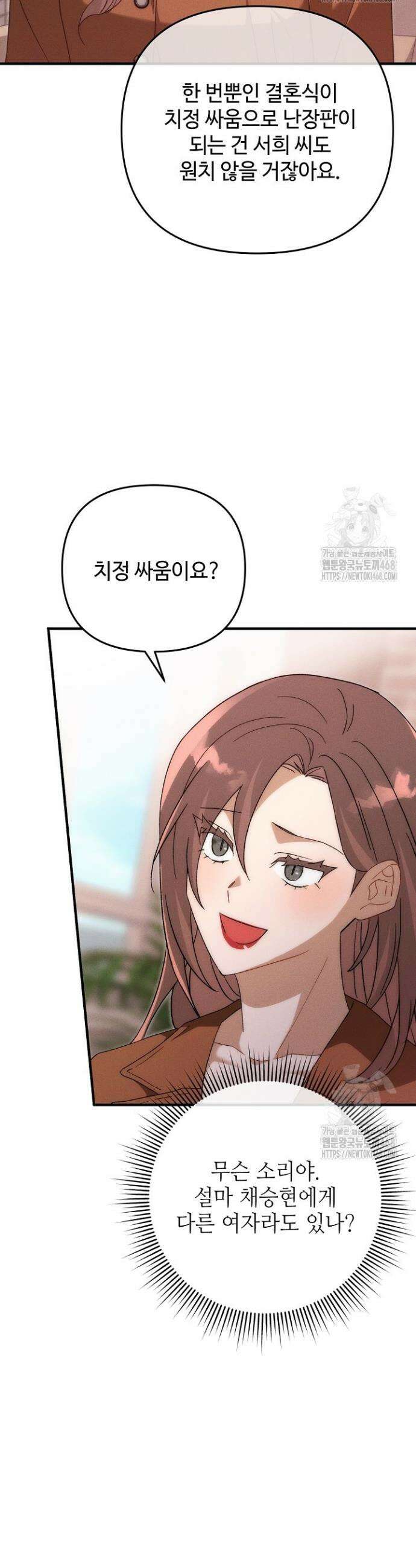 메리지 파트너 28화 8