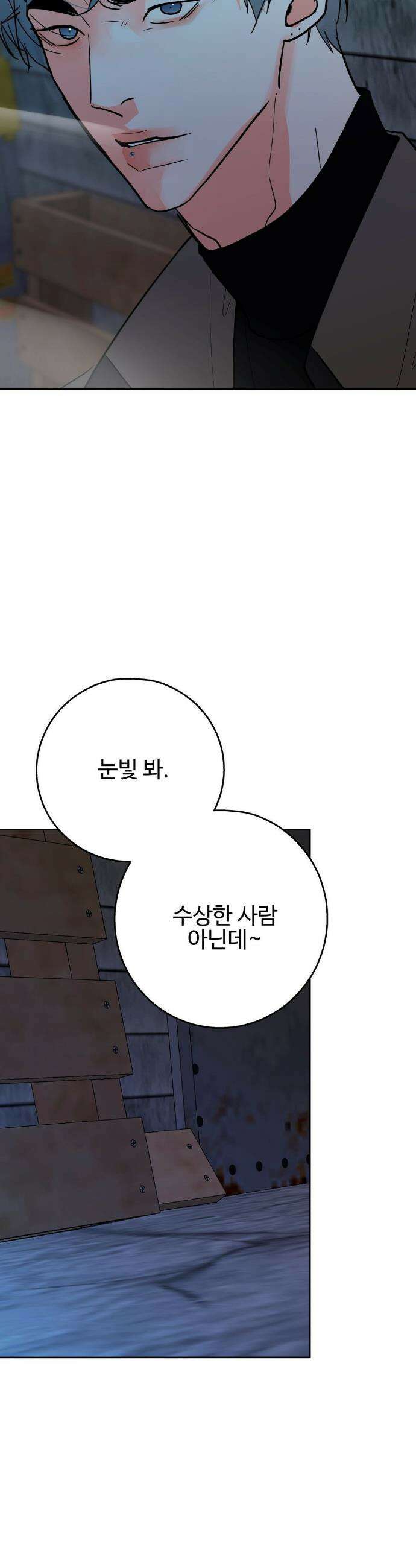 이웃집 떡 외전 20화 2