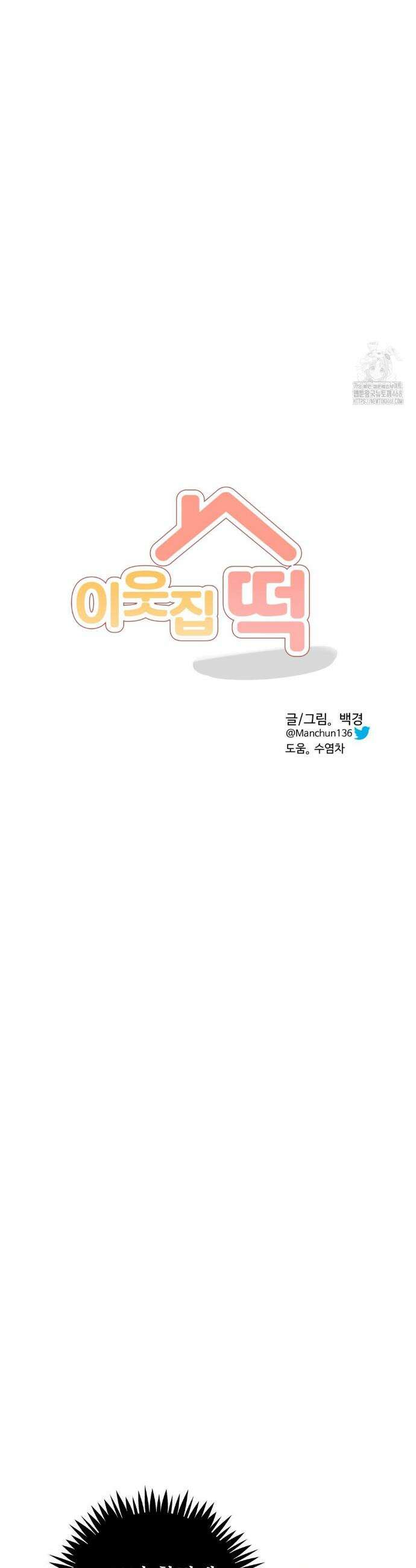 이웃집 떡 외전 20화 8