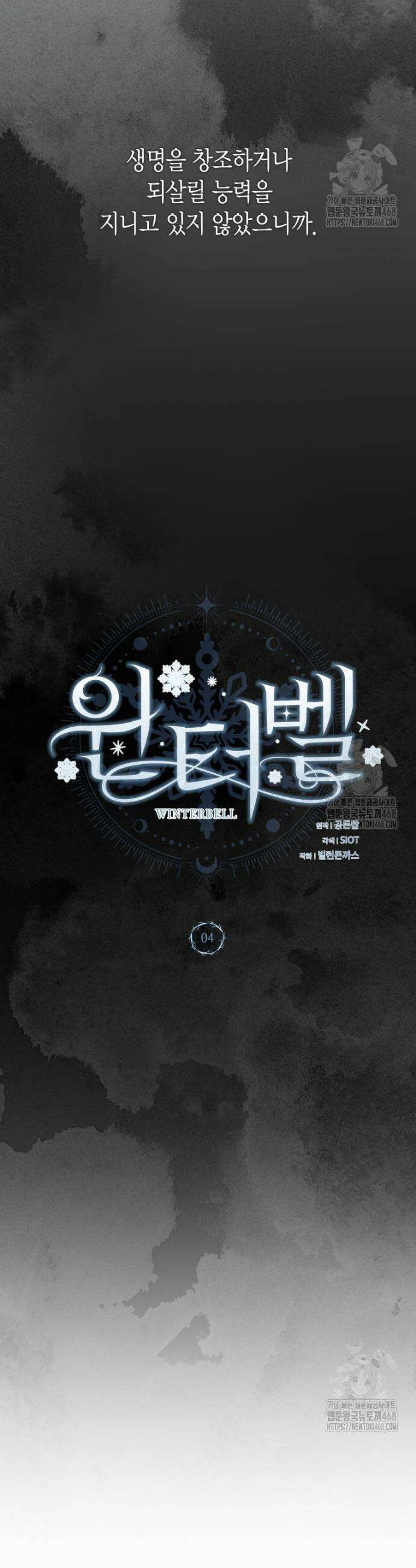 윈터벨 4화 7