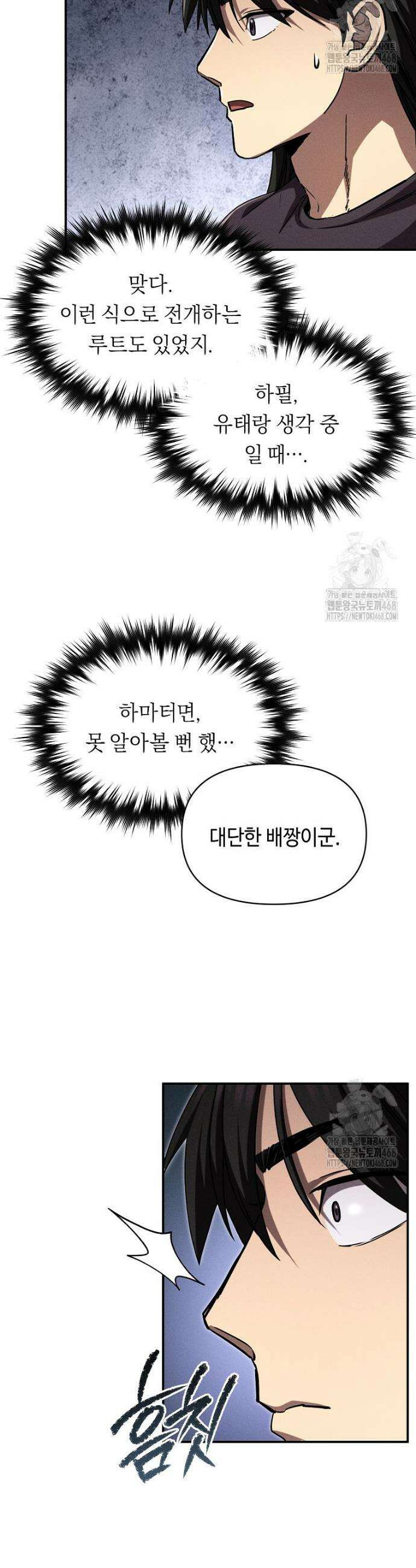 무신의 후계자가 되었다 18화 2